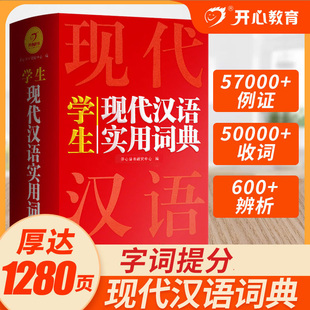 F 2025现代汉语词典第七版初中高中生汉语辞典小学生成语词典语文工具书大全新华字典汉语大词典新词语新版学生 JST-KXWH