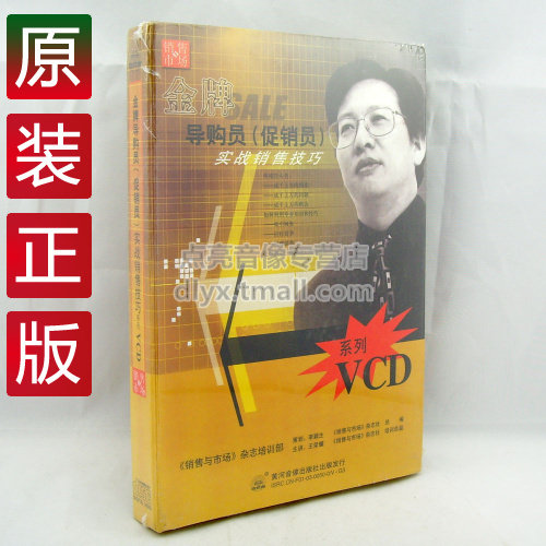 管理音像 王荣耀 《导购员》实战销售技巧 1