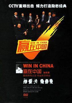 现货 赢在中国 *一赛季全套15DVD加长版