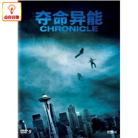 正版电影 夺命异能 正版dvd9 新索 现货