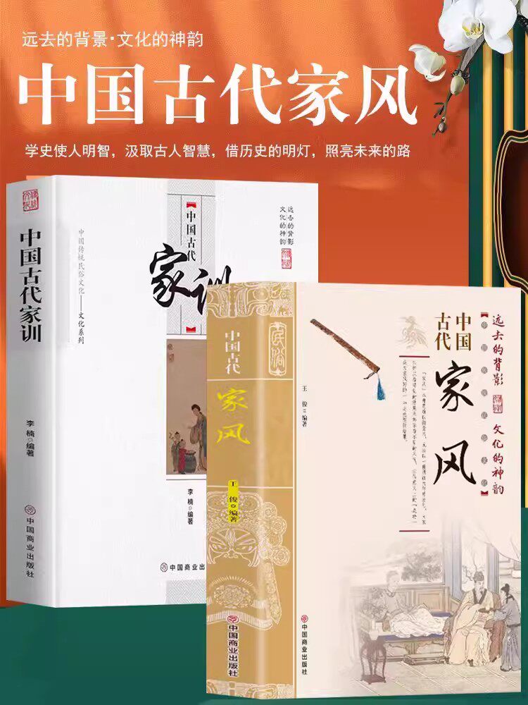 2册 中国古代家风+中国古代礼仪 传统民俗文化礼仪书籍 古典文学民间礼仪知识传统节日科普 教育孩子的书家风家训家教礼仪书