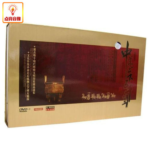 百科音像中华上下五千年7DVD9精装版