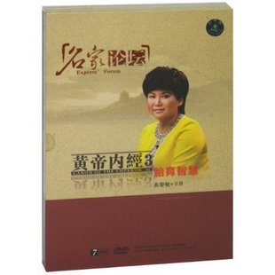 管理音像 曲黎敏黄帝内经3-胎育智慧7DVD