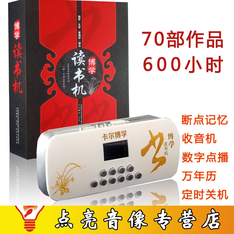 正版博学读书机4张TF卡近70产品600小时 随时随地听管理学课