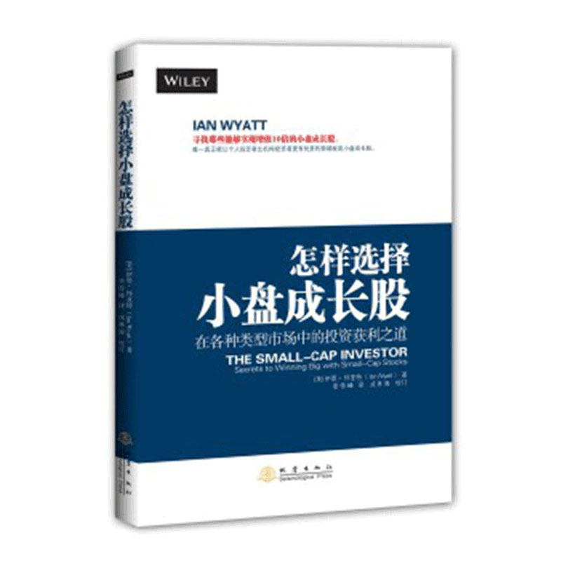正版怎样选择小盘成长股地震出版社