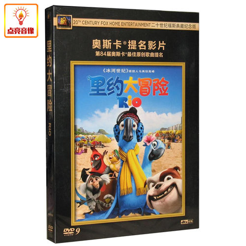 动画片 里约大冒险 正版DVD9 奥斯卡提名影片