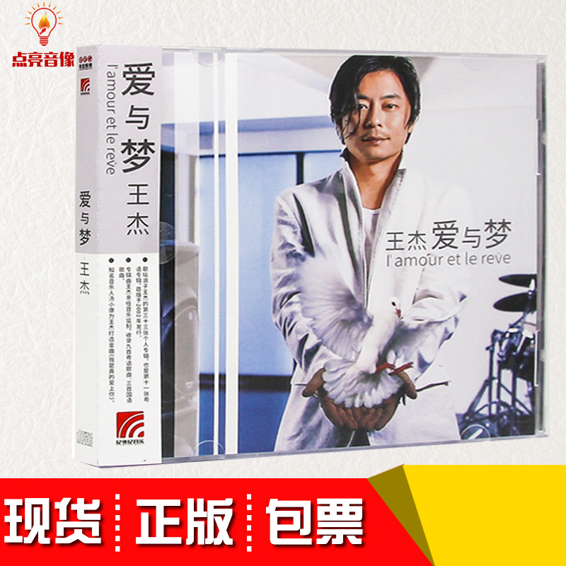 王杰爱与梦 CD+歌词本粤语歌曲光碟唱片