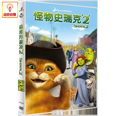 动画片 怪物史瑞克2(DVD) 中英双语 现货