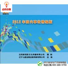 1DVD讲座光盘 安全教育 2012年国内事故精编版