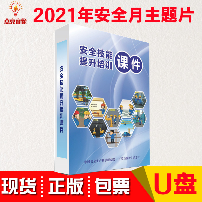 正版突发事件现场急救技能培训课程U盘视频心肺复苏方法和AED使用