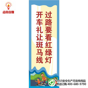 2020年安全月新版 套 交通安全提示标语 10张 纸制 安全标语