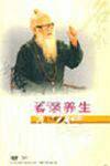管理音像 朱鹤亭四季养生夏季养生—名家论坛第51部7DVD