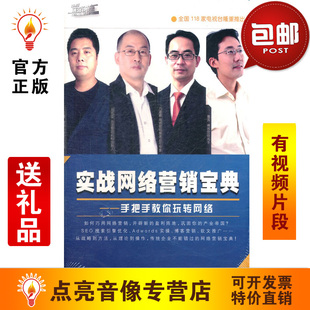管理音像 刘克亚实战网络营销宝典9DVD讲座光盘现货