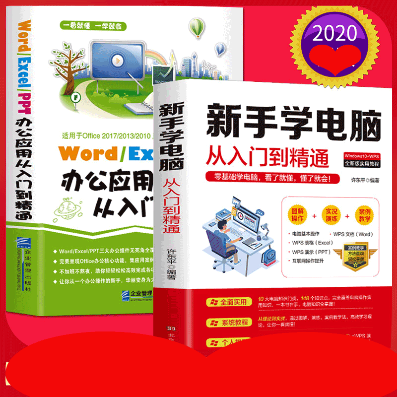 HY正版2册wordexcelppt办公应用从入门到精通+新手学电脑从入门到精通教程书电脑自学办公软件书wpsoffice教程书籍计算机基础书 书籍/杂志/报纸 办公自动化软件（新） 原图主图