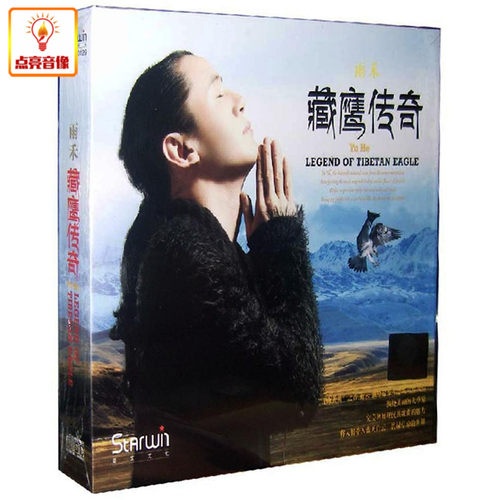 正版音乐  星文文化 藏鹰传奇 雨禾 隔世情人 雪莲花 亲吻西藏CD