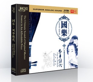 正版国乐HQCD2车载CD光盘汽车CD碟轻音乐古筝HQCD发烧碟