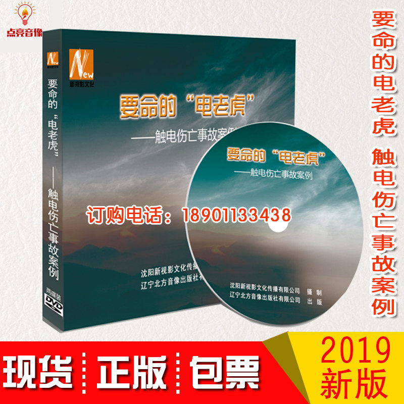 发票正版 2020年安全月 吃人的机器 机械设备伤亡事故案例 2DVD