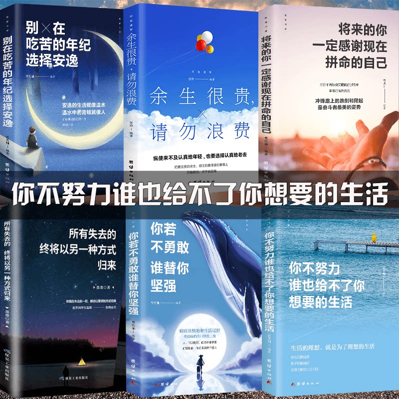 hy6册别在吃苦的年纪/所有失去都会归来/将来的你一定会感谢拼命的