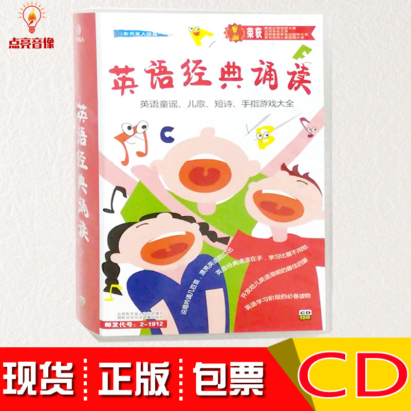 正版英语经典诵读英语童谣儿歌短诗手指游戏大全共12VCD+12手册