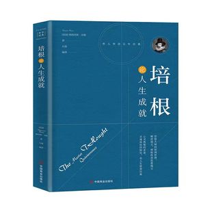 西方哲学 培根论人生成就阳光晋熙