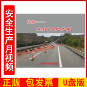 车轮下 视频正版 悲剧 U盘版 包发票企业安全培训光盘碟片2024年安全月警示教育片zawh 2DVD 代价