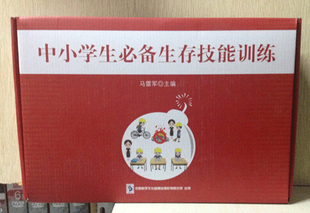 4册书 管理音像 1软件 5DVD 培训图书 中小学生生存技能训练