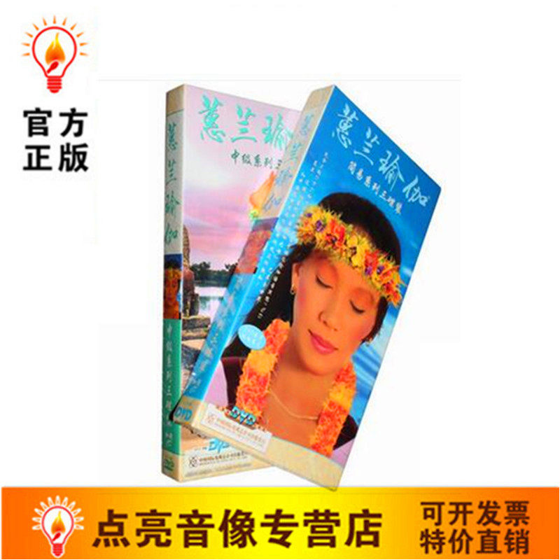 蕙兰瑜珈dvd 正版惠兰瑜伽初级+中级 6DVD+2CD 瑜伽教学光盘 现货