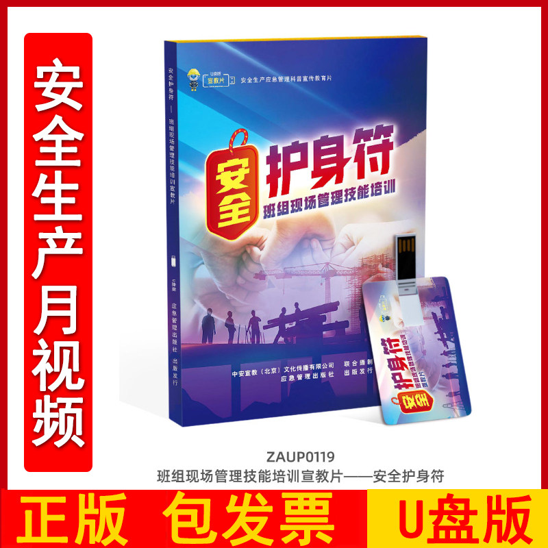 班组现场管理技能安全护身符