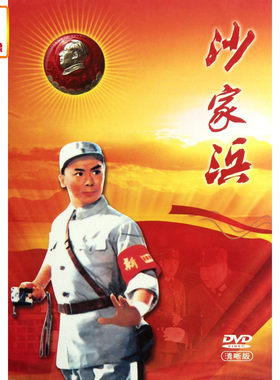 正版综艺 中国革命样板戏系列 沙家浜(DVD)