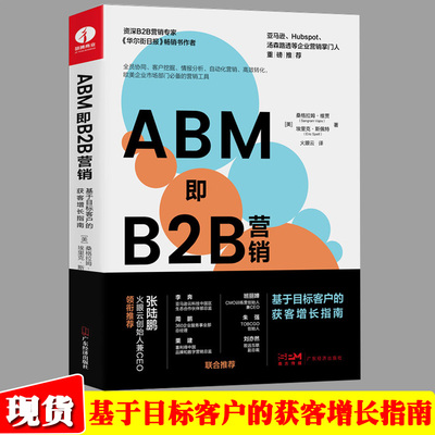 营销基于目标客户增长指南资深
