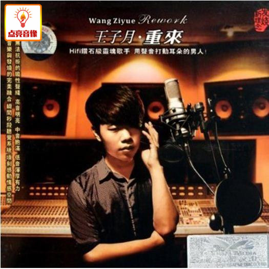 正版音乐 王子月·重来 正版CD