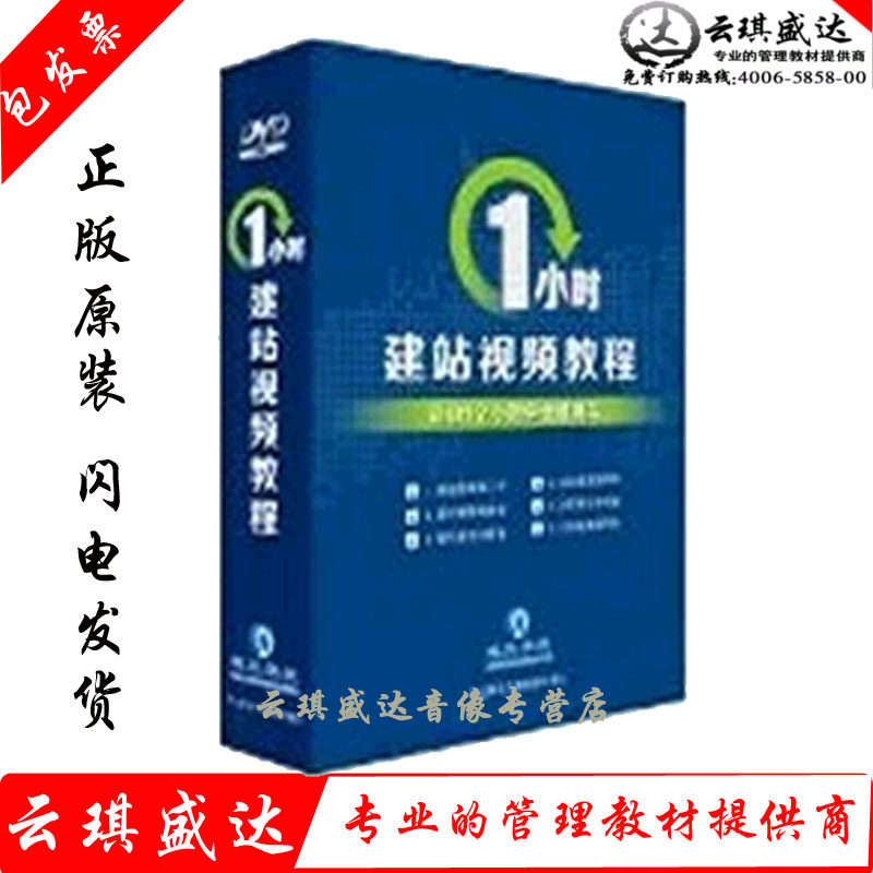 包发票正版 1小时建站教程 王通文木源3DVD 讲座光盘培训光碟