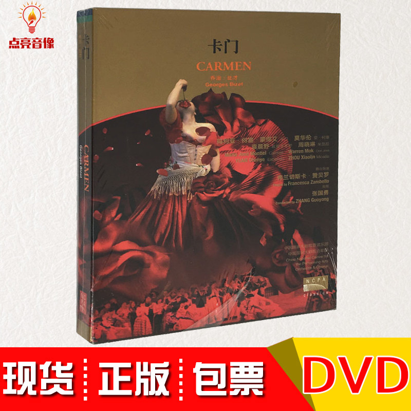 正版现货 卡门 DVD 高清D9光盘DTS大剧院版玛利亚何塞 莫华伦