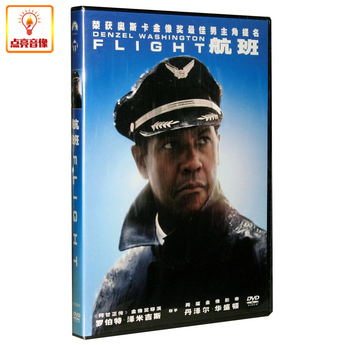 电影 航班 正版DVD9 奥斯卡男主角提名 丹泽尔·华盛顿 DTS