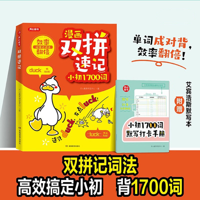 F 开心漫画双拼速记200问小初语法抢先提前学场景化学语法小学初中英语单词1700词记背单词书拆分速记手册自然拼读汇总表JST-KXWH