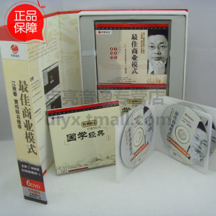 送礼品包发票《林伟贤佳商业模式》6DVD讲座光盘现货