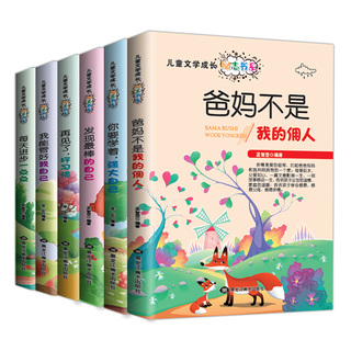 儿童文学成长励志书系全6册父母爸妈不是我的佣人你要学着强大管好发现棒好的我自己每天进步一点点7-12岁儿童文学成长励阳光