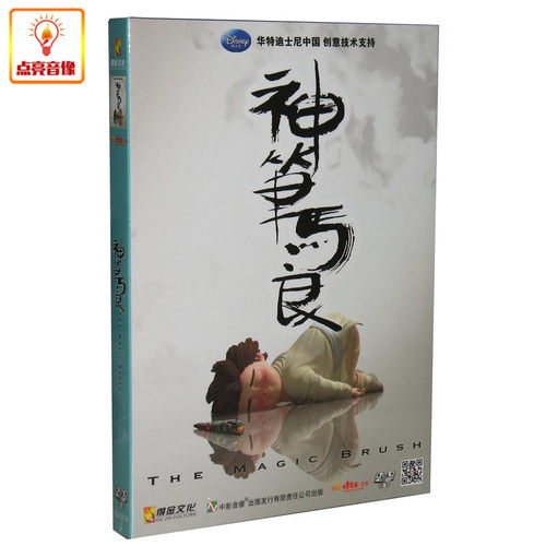 动画片 神笔马良 DVD9 2014院线新版 现货