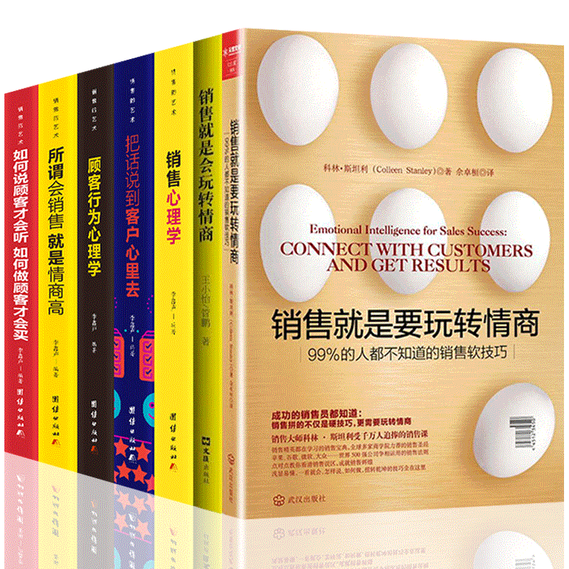 HY套7册销售技巧和话术销售是玩转情商正版营销售心理学书籍二手房地产汽车电话销售书籍营销口才营销售类技巧书籍销售圣经