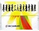 2015年安全月 巷道掘进工人技术操作规程 安全教育