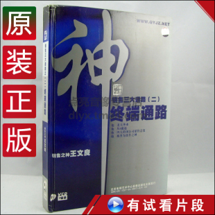 管理音像 终端通路7VCD现货 王文良销售三大通路2