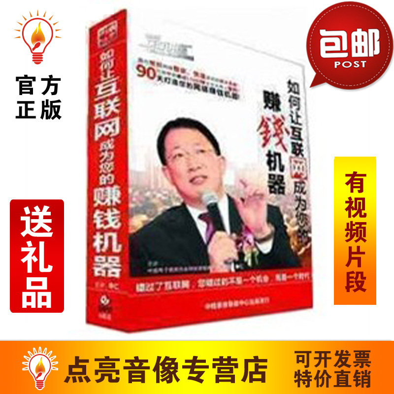 管理音像 单仁前沿讲座如何让互联网成为您的赚钱机器6DVD