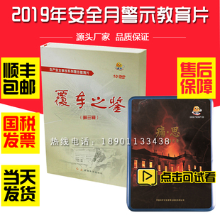 2020年安全月痛思火灾警示录覆车之鉴第三辑10DVD光盘生产事故