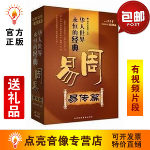 周易之易传篇6VCD 经典 送礼品包发票 杨庆中华人世界之永恒