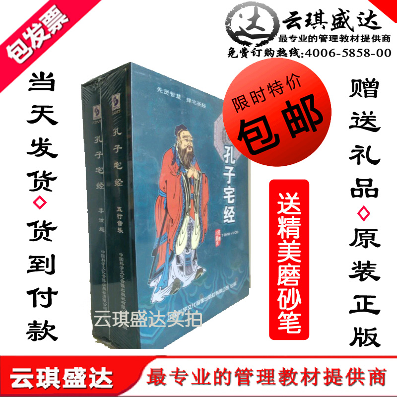 正版包邮包票 孔子宅经 7DVD+5CD 李汝超 讲座