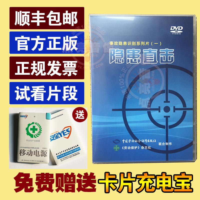 现货安全月警示教育片隐患直击事故隐患识别系列片 2DVD