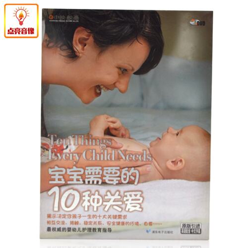 百科音像 宝宝需要的10种关爱DVD宝宝科学教育与养护方案指导碟片