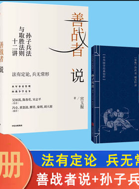 善战者说孙子兵法与取胜法