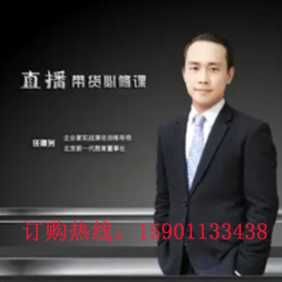 E岗2 直播带货必修课电商策划技巧任建光网络课程非DVD 正版 包邮