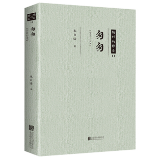 文集全集 当代文学经典 随时 小学生四五六年级课外阅读书籍全集经典 文学名著散文阳光晋熙 修养朱自清散文精选 匆匆